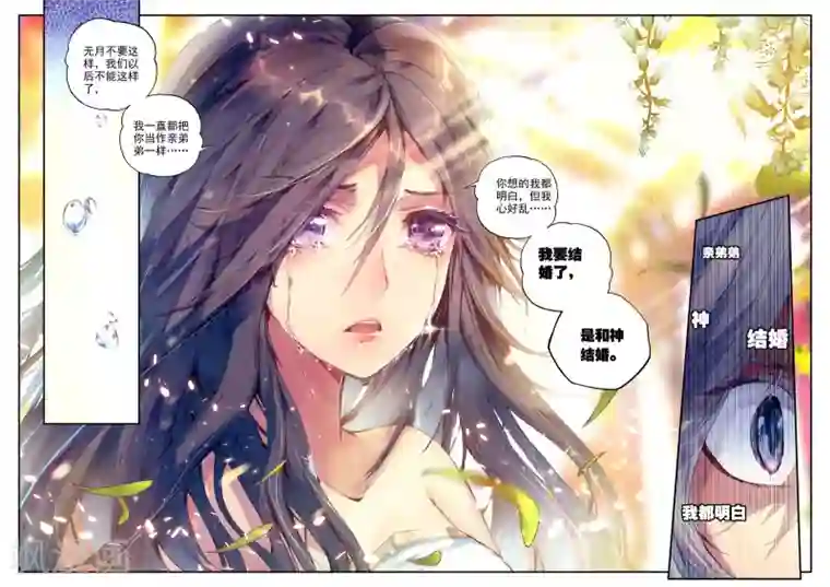 破碎少女与魔神的新娘第1话 幻魔虚像