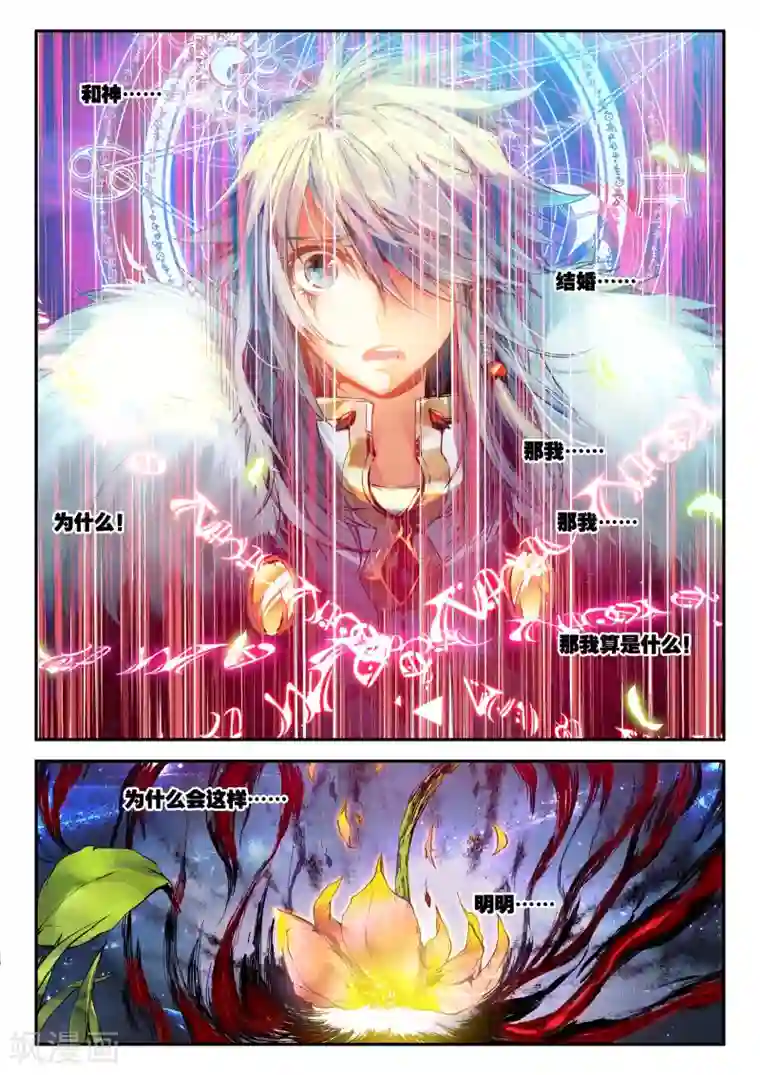 破碎少女与魔神的新娘第1话 幻魔虚像