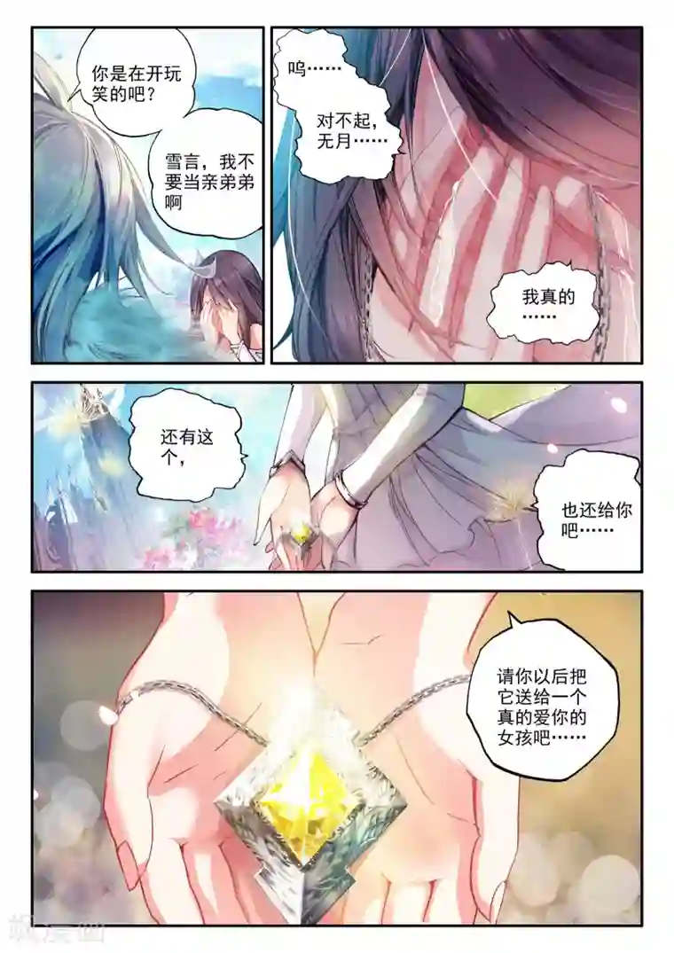 破碎少女与魔神的新娘第1话 幻魔虚像