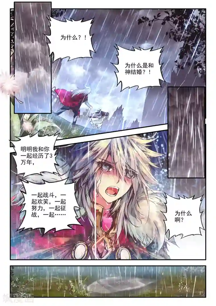 破碎少女与魔神的新娘第1话 幻魔虚像