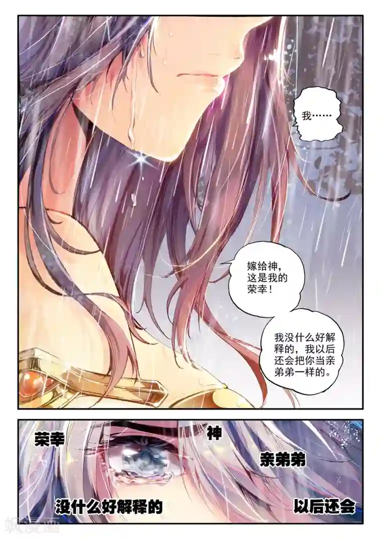 破碎少女与魔神的新娘第1话 幻魔虚像