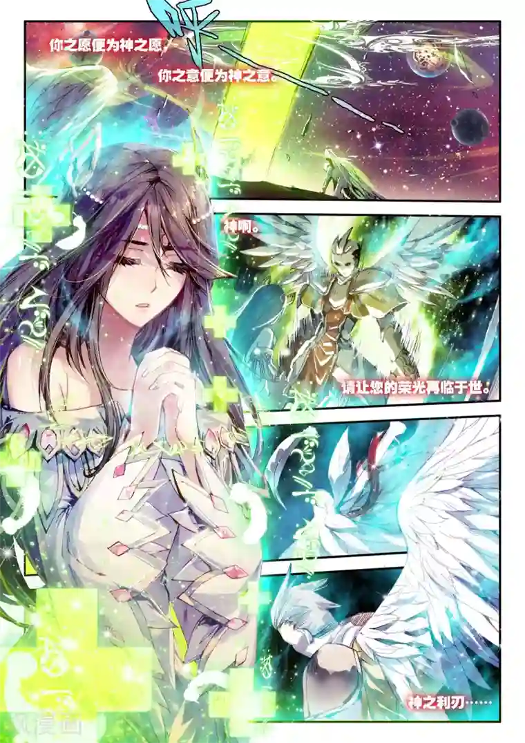 破碎少女与魔神的新娘第1话 幻魔虚像