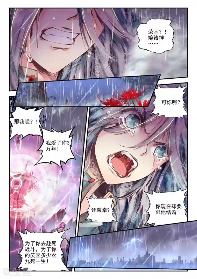 破碎少女与魔神的新娘第1话 幻魔虚像