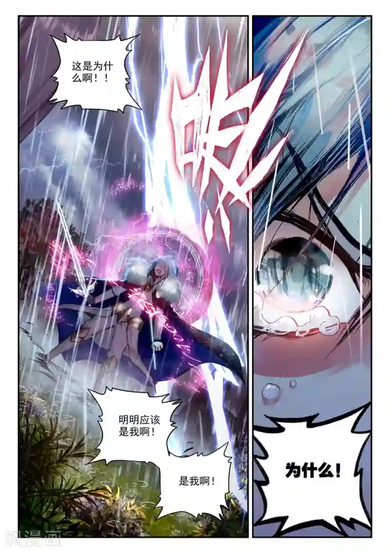 破碎少女与魔神的新娘第1话 幻魔虚像