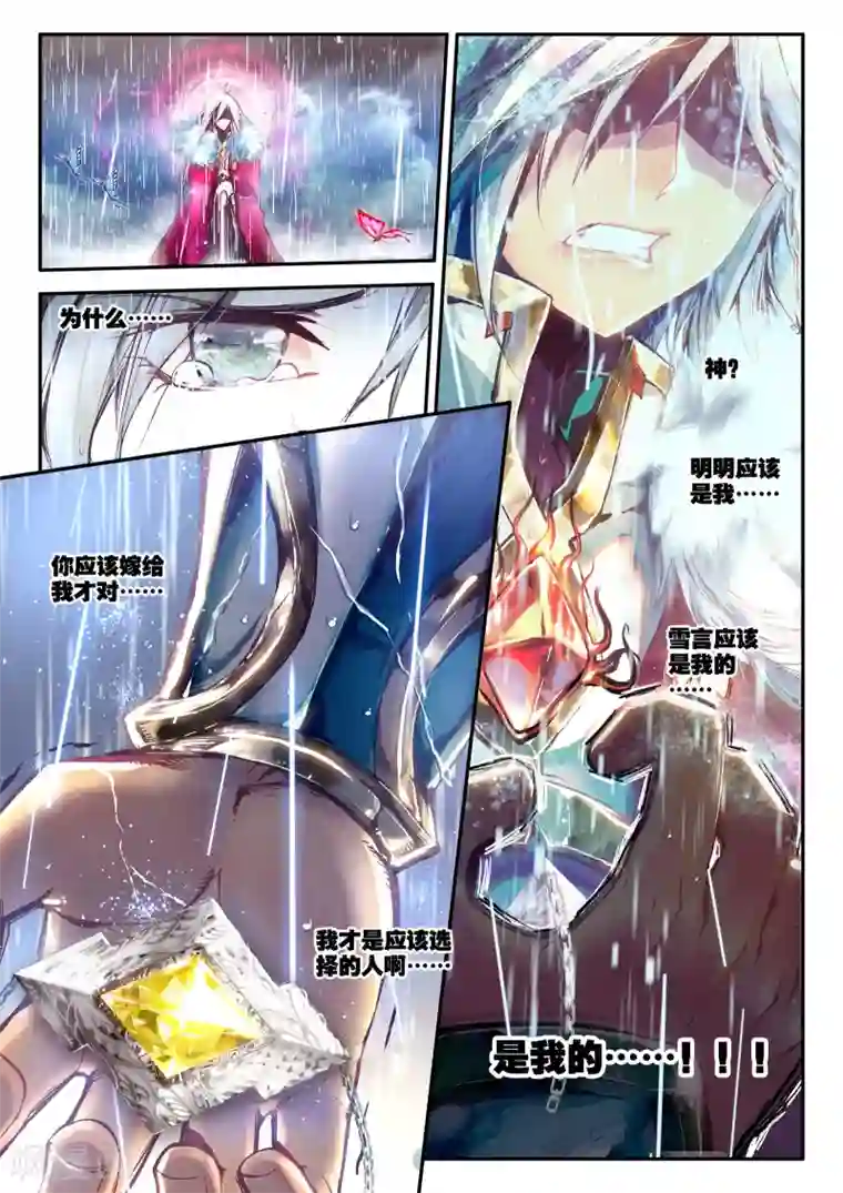 破碎少女与魔神的新娘第1话 幻魔虚像