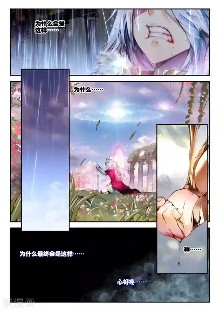 破碎少女与魔神的新娘第1话 幻魔虚像