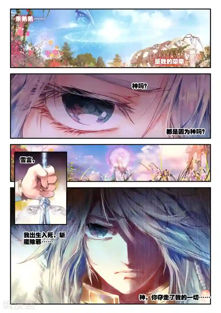 破碎少女与魔神的新娘第1话 幻魔虚像