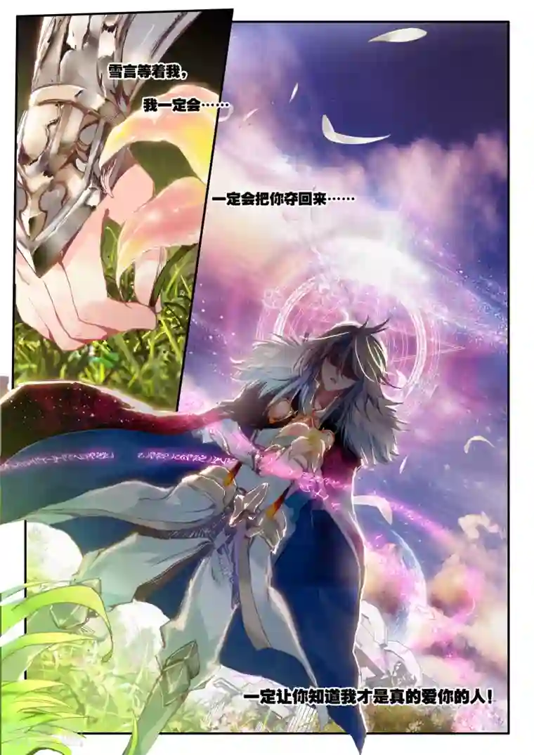 破碎少女与魔神的新娘第1话 幻魔虚像