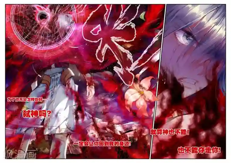 破碎少女与魔神的新娘第1话 幻魔虚像