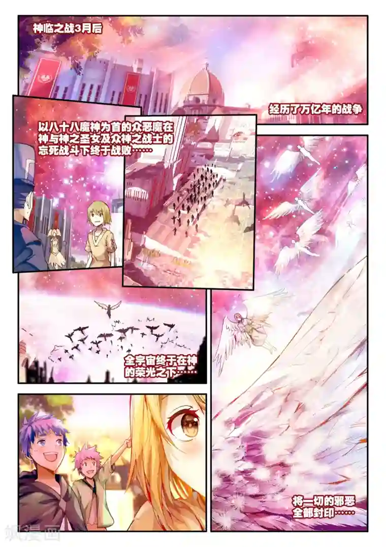 破碎少女与魔神的新娘第1话 幻魔虚像