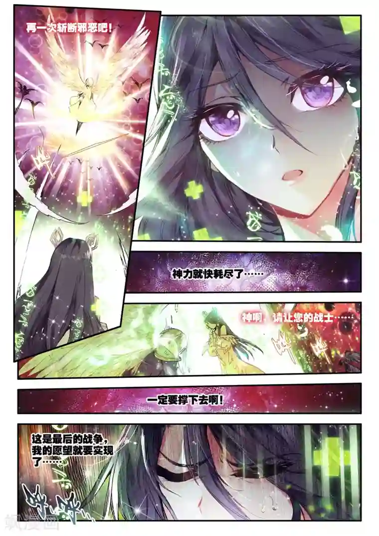 破碎少女与魔神的新娘第1话 幻魔虚像