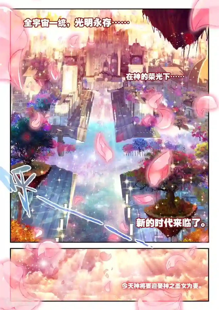 破碎少女与魔神的新娘第1话 幻魔虚像