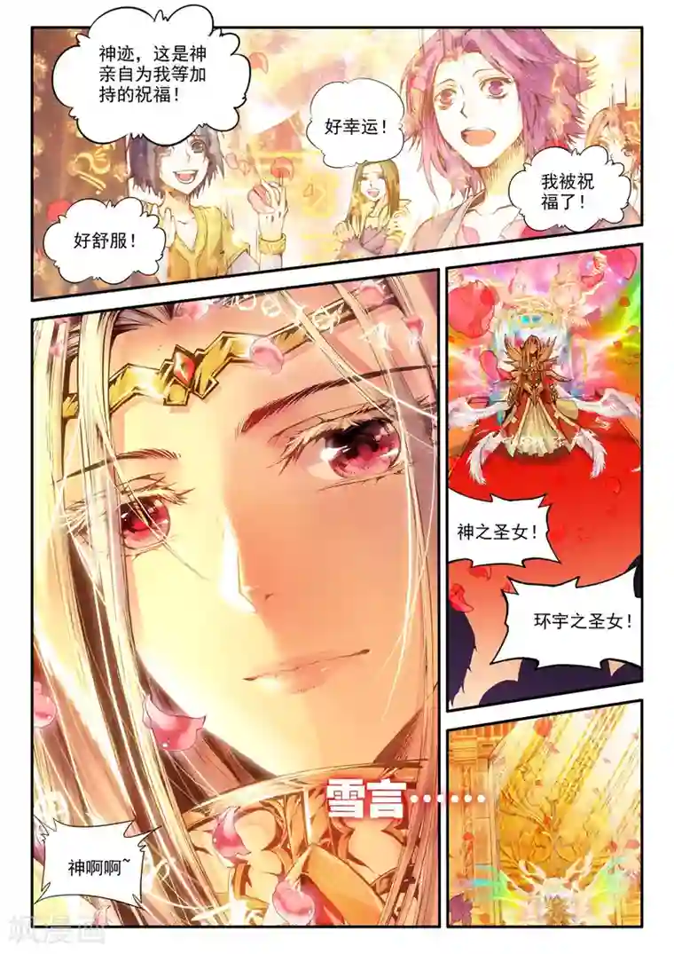 破碎少女与魔神的新娘第1话 幻魔虚像