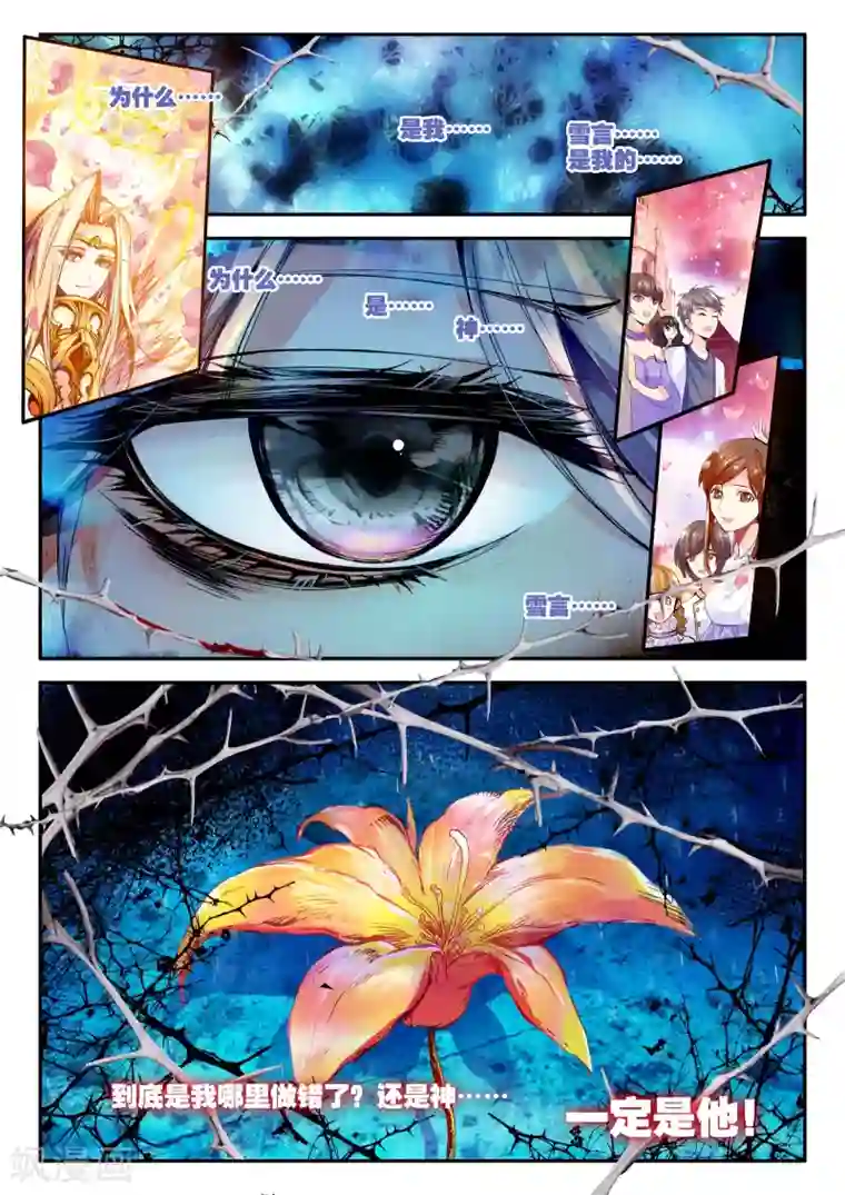 破碎少女与魔神的新娘第1话 幻魔虚像