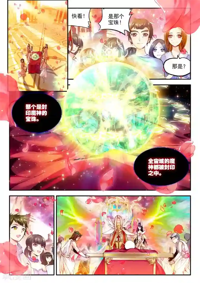 破碎少女与魔神的新娘第1话 幻魔虚像