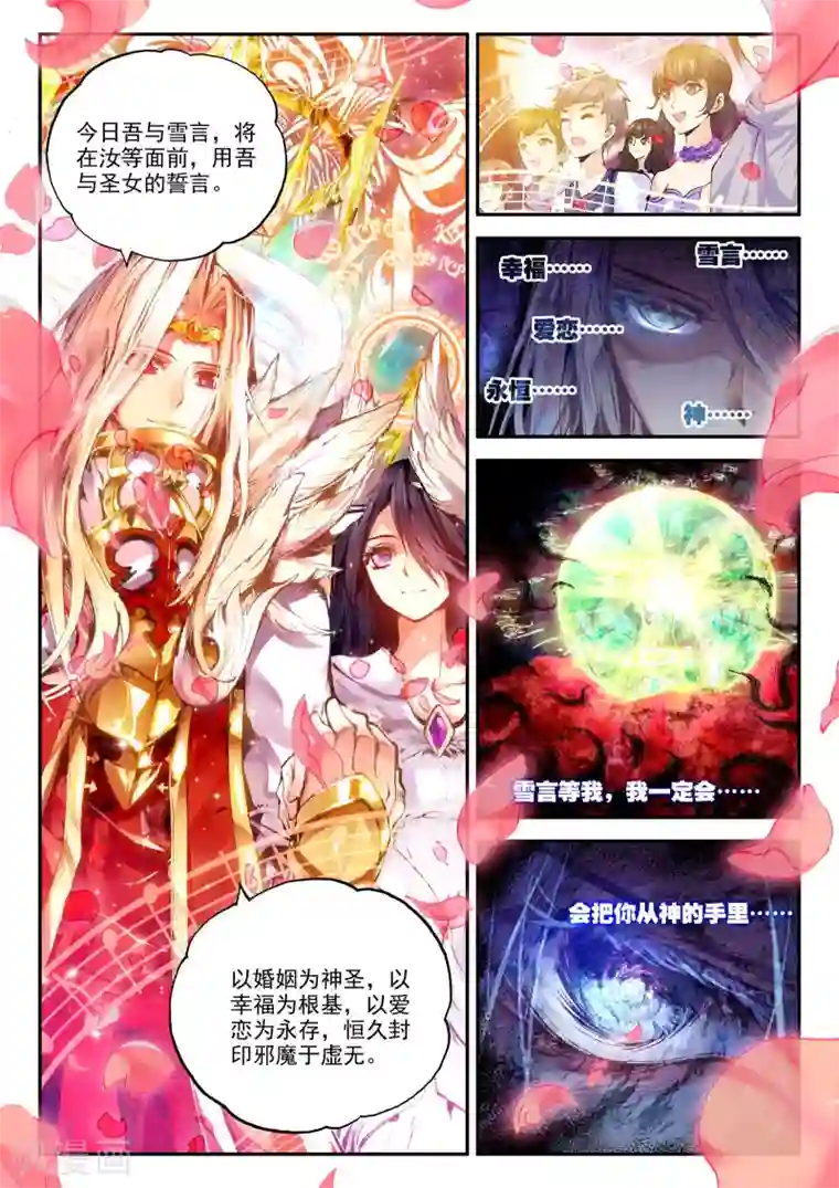 破碎少女与魔神的新娘第1话 幻魔虚像