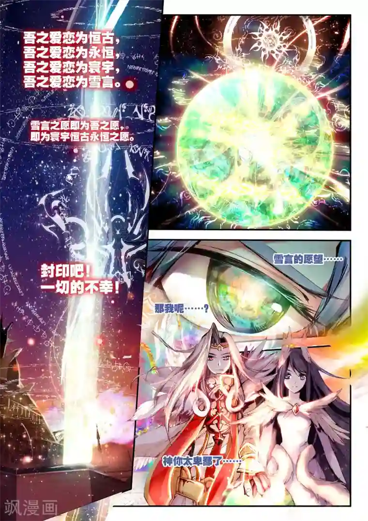 破碎少女与魔神的新娘第1话 幻魔虚像