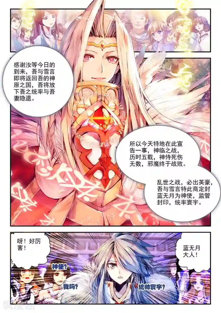 破碎少女与魔神的新娘第1话 幻魔虚像