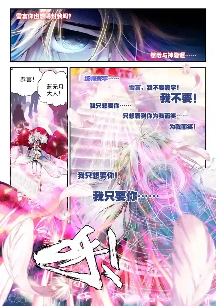 破碎少女与魔神的新娘第1话 幻魔虚像