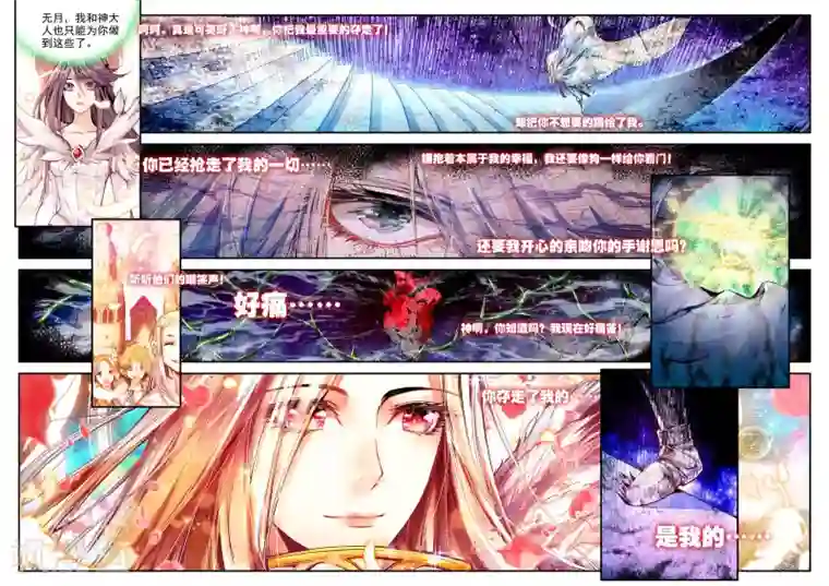 破碎少女与魔神的新娘第1话 幻魔虚像