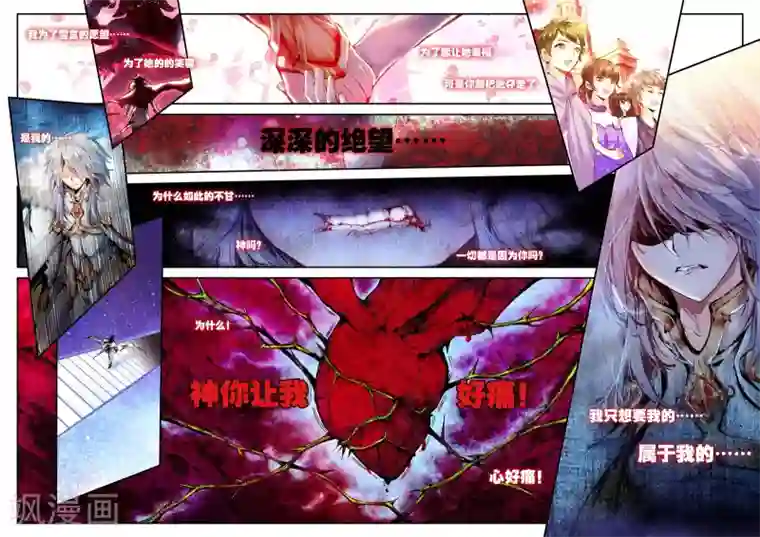 破碎少女与魔神的新娘第1话 幻魔虚像