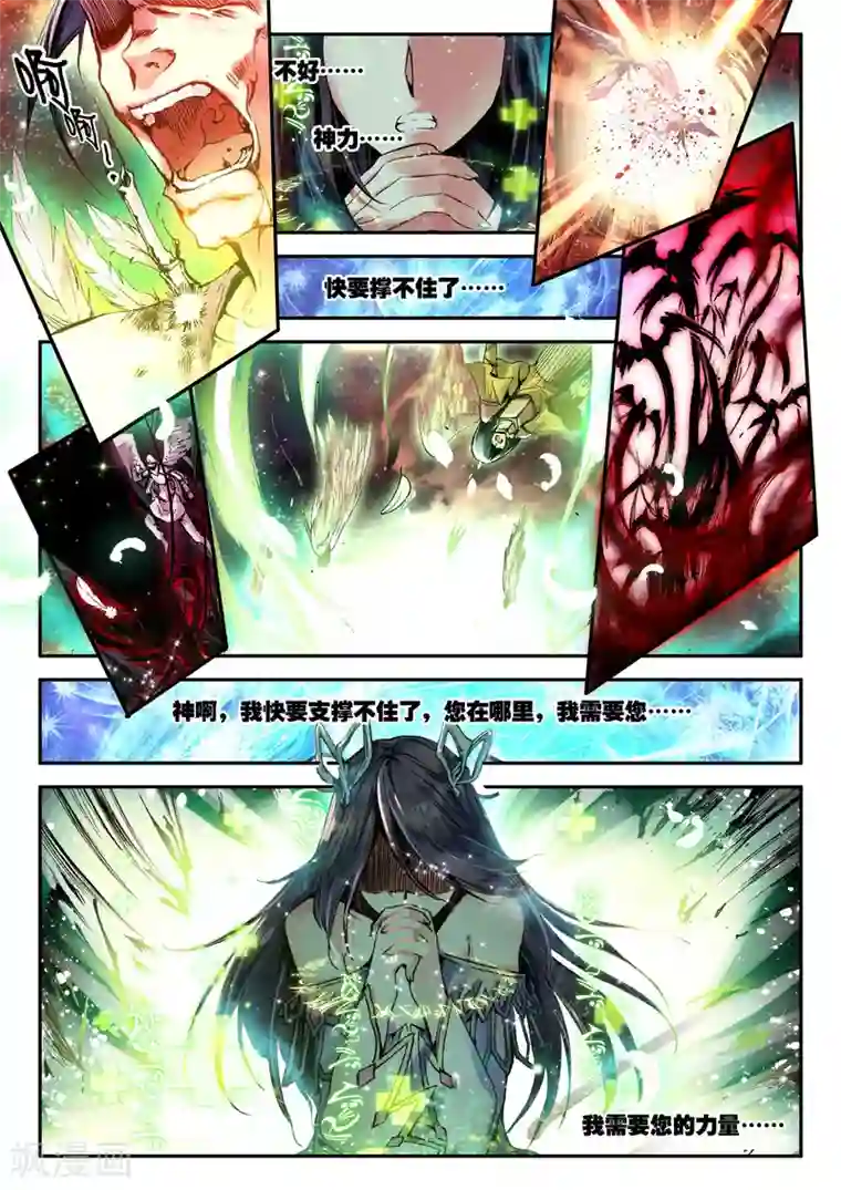 破碎少女与魔神的新娘第1话 幻魔虚像