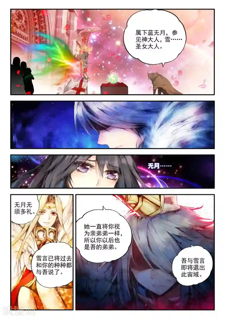 破碎少女与魔神的新娘第1话 幻魔虚像