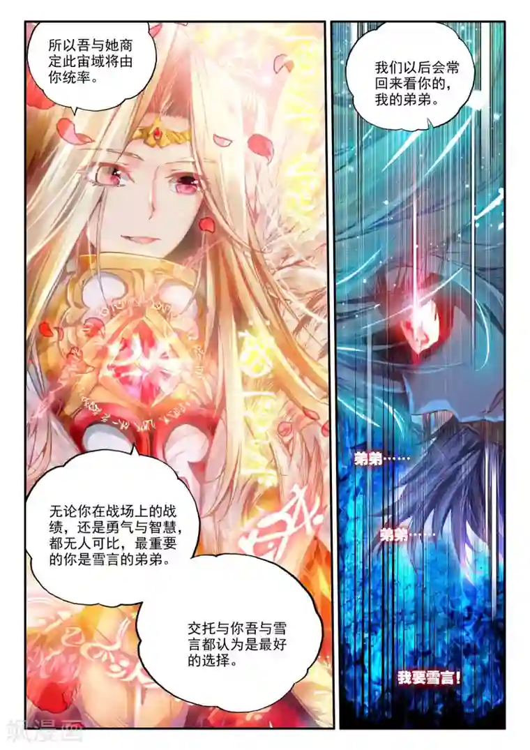 破碎少女与魔神的新娘第1话 幻魔虚像