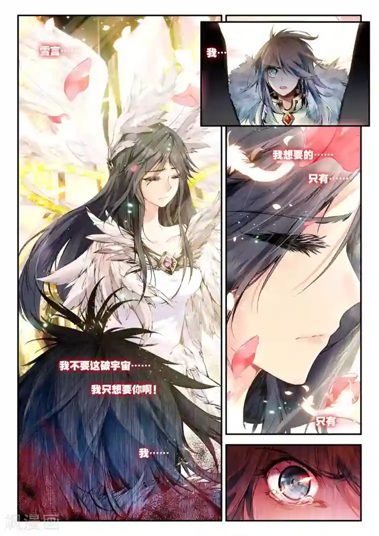 破碎少女与魔神的新娘第1话 幻魔虚像