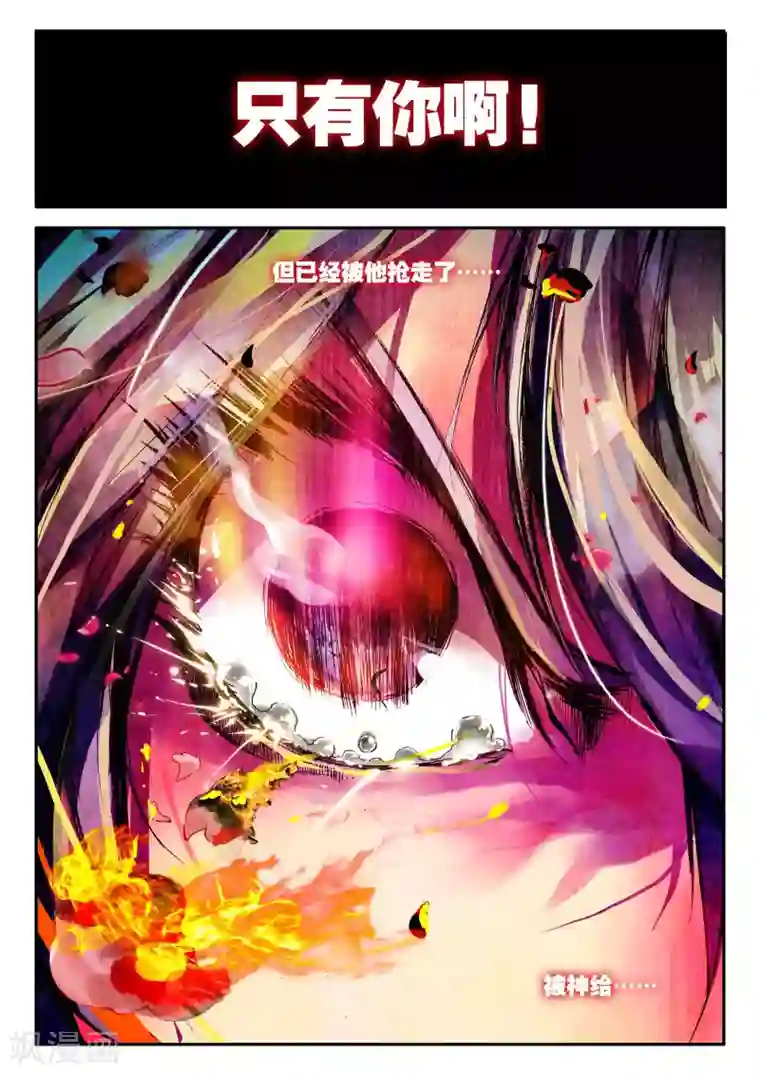 破碎少女与魔神的新娘第1话 幻魔虚像