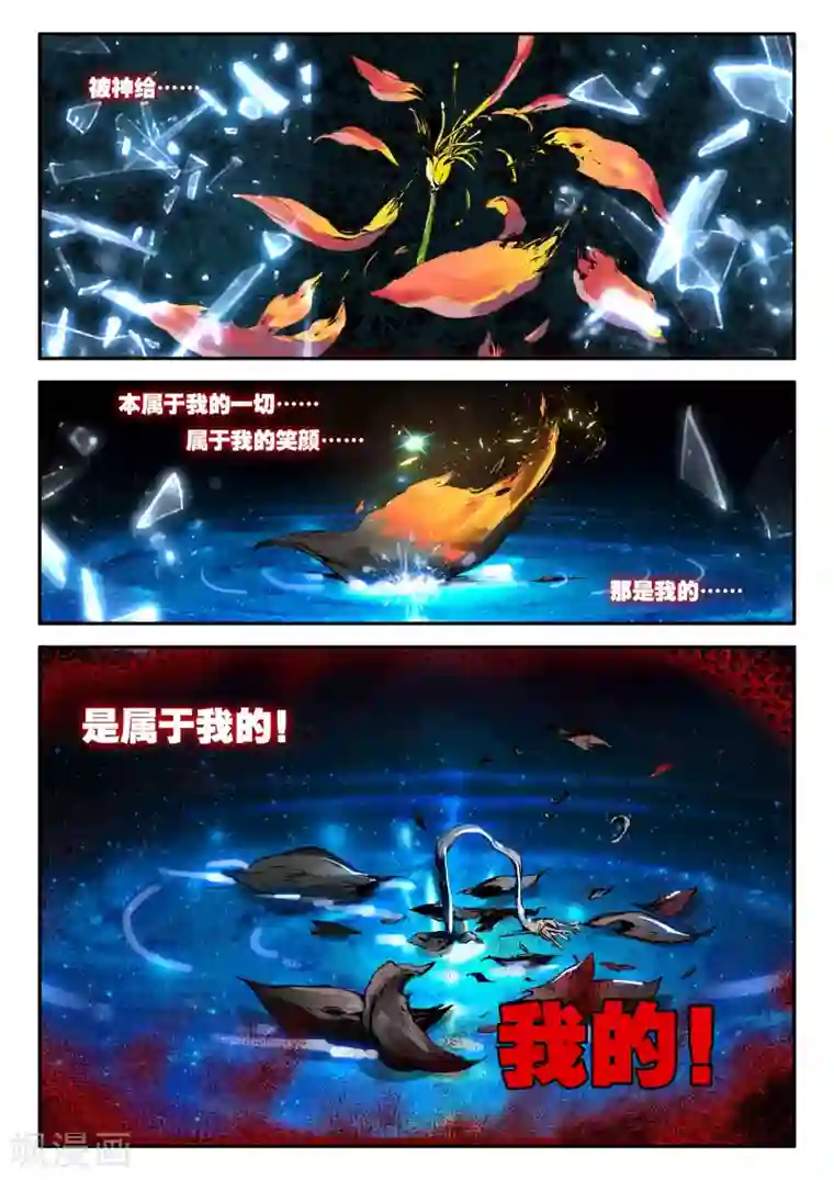 破碎少女与魔神的新娘第1话 幻魔虚像