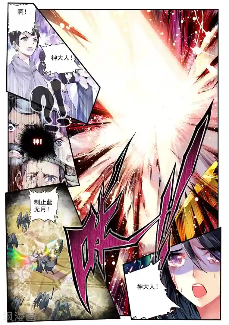 破碎少女与魔神的新娘第1话 幻魔虚像