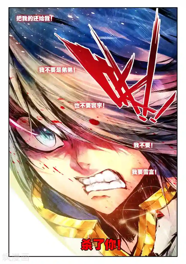 破碎少女与魔神的新娘第1话 幻魔虚像