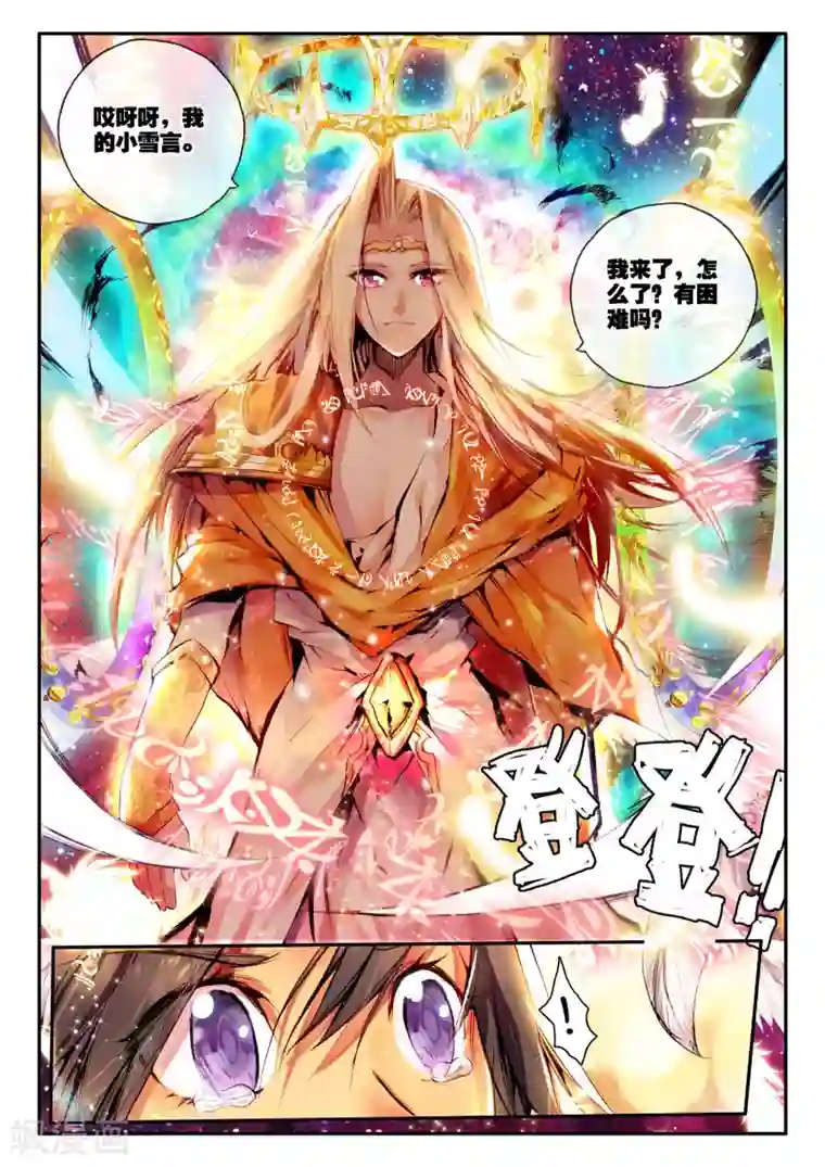 破碎少女与魔神的新娘第1话 幻魔虚像