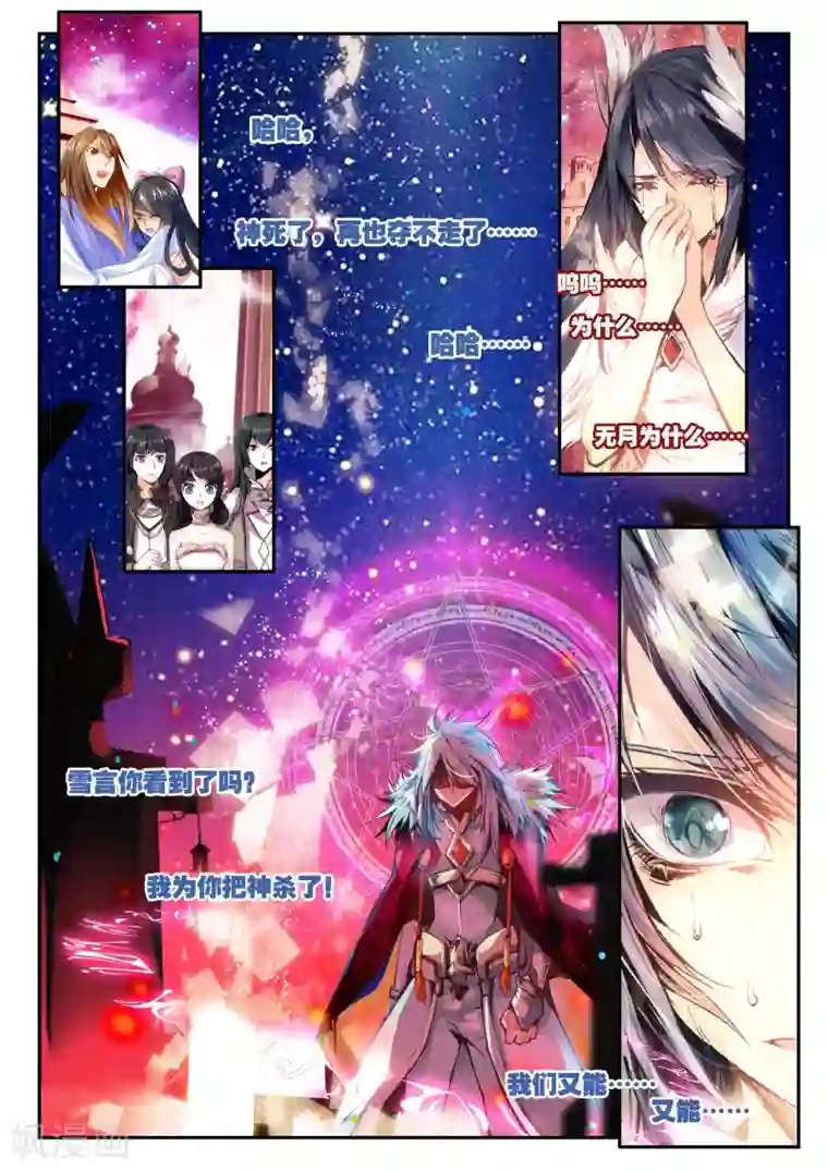 破碎少女与魔神的新娘第1话 幻魔虚像