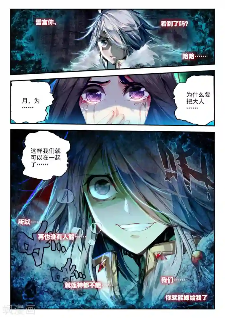 破碎少女与魔神的新娘第1话 幻魔虚像