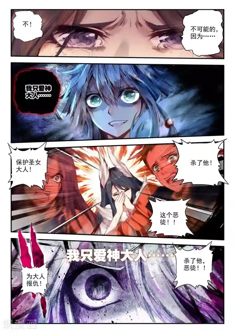 破碎少女与魔神的新娘第1话 幻魔虚像