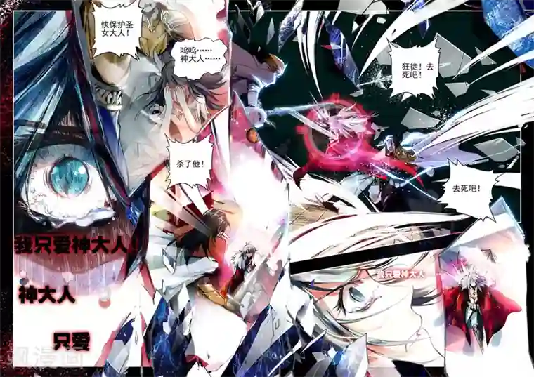 破碎少女与魔神的新娘第1话 幻魔虚像