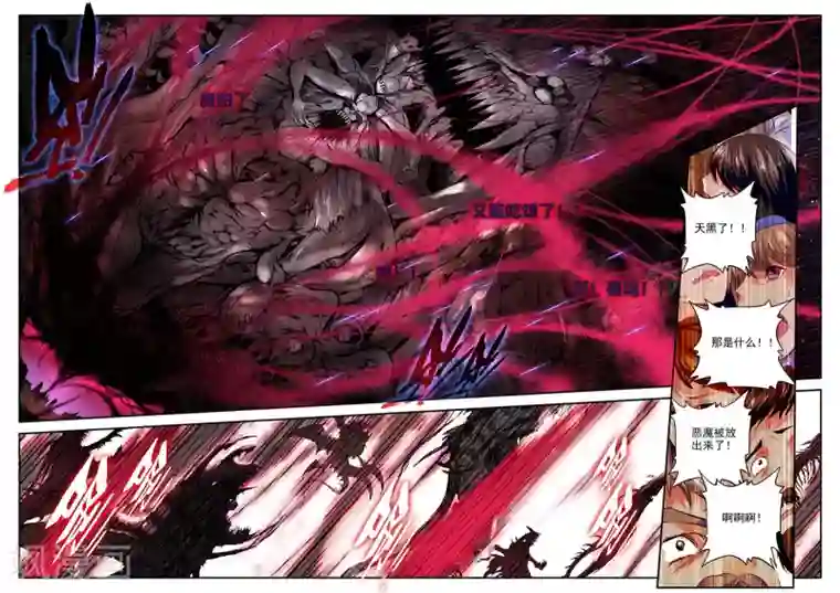 破碎少女与魔神的新娘第1话 幻魔虚像