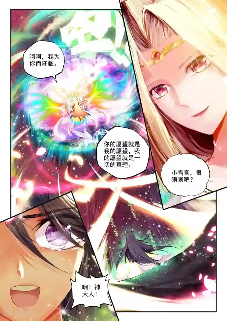 破碎少女与魔神的新娘第1话 幻魔虚像