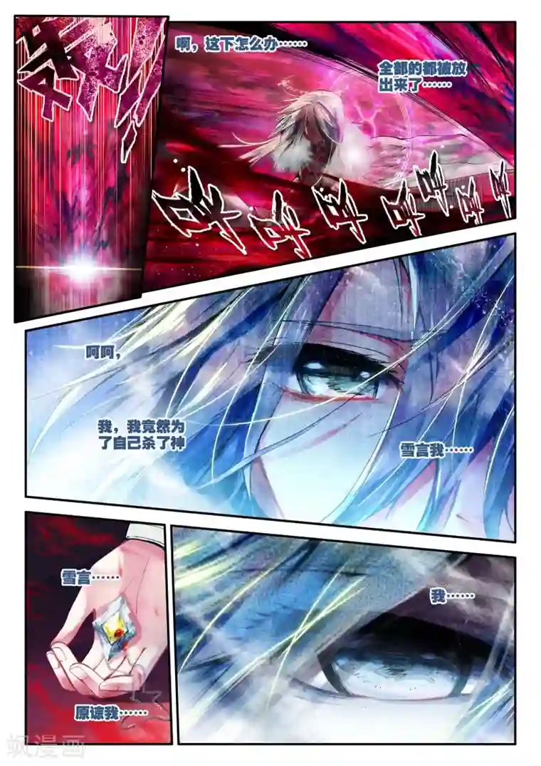 破碎少女与魔神的新娘第1话 幻魔虚像