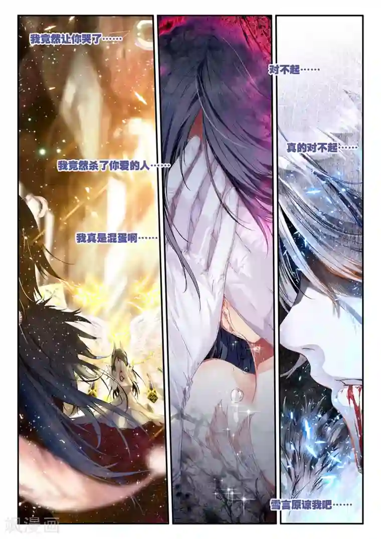 破碎少女与魔神的新娘第1话 幻魔虚像