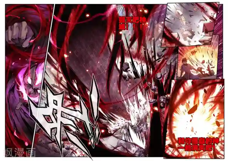 破碎少女与魔神的新娘第1话 幻魔虚像