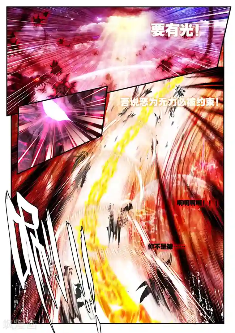 破碎少女与魔神的新娘第1话 幻魔虚像