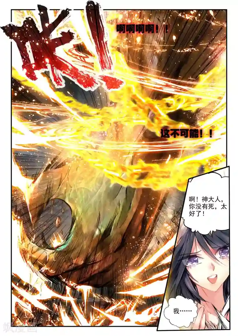 破碎少女与魔神的新娘第1话 幻魔虚像