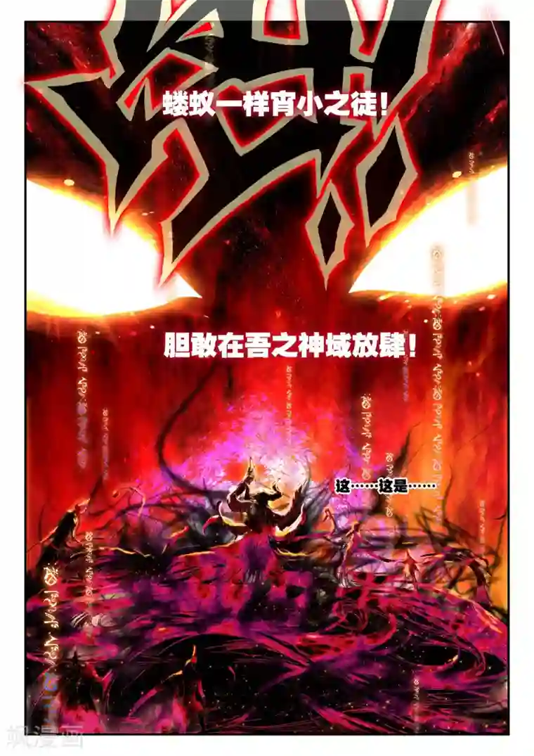 破碎少女与魔神的新娘第1话 幻魔虚像