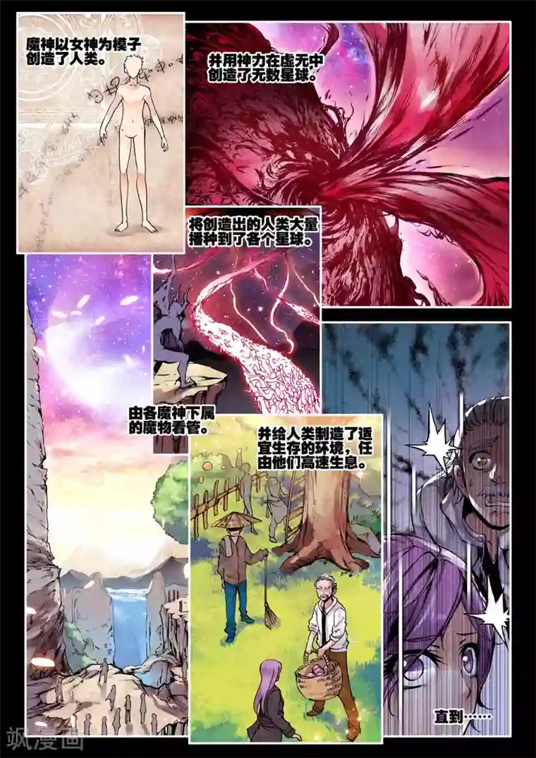 破碎少女与魔神的新娘第2话 天启实录1