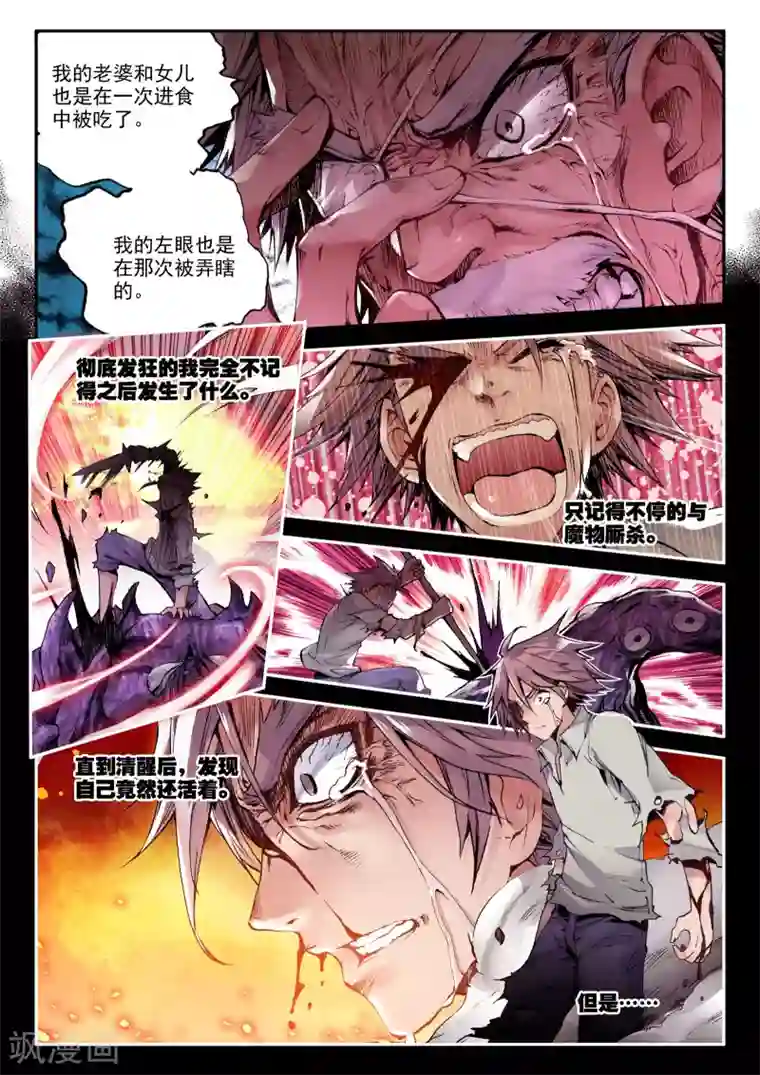 破碎少女与魔神的新娘第2话 天启实录1