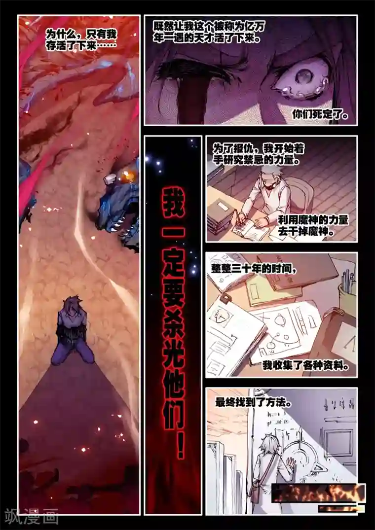 破碎少女与魔神的新娘第2话 天启实录1