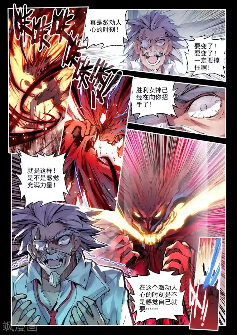 破碎少女与魔神的新娘第2话 天启实录1